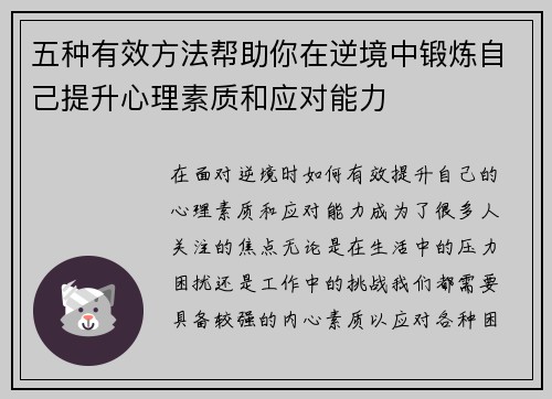 五种有效方法帮助你在逆境中锻炼自己提升心理素质和应对能力
