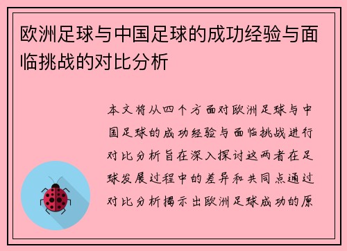 欧洲足球与中国足球的成功经验与面临挑战的对比分析 欧洲足球与中国足球的成功经验与面临挑战的对比分析