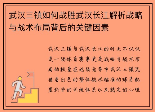 武汉三镇如何战胜武汉长江解析战略与战术布局背后的关键因素