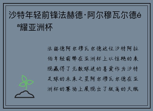 沙特年轻前锋法赫德·阿尔穆瓦尔德闪耀亚洲杯
