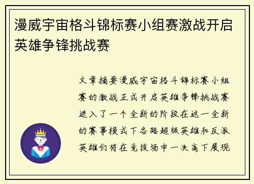 漫威宇宙格斗锦标赛小组赛激战开启英雄争锋挑战赛 漫威宇宙格斗锦标赛小组赛激战开启英雄争锋挑战赛