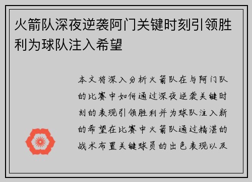 火箭队深夜逆袭阿门关键时刻引领胜利为球队注入希望